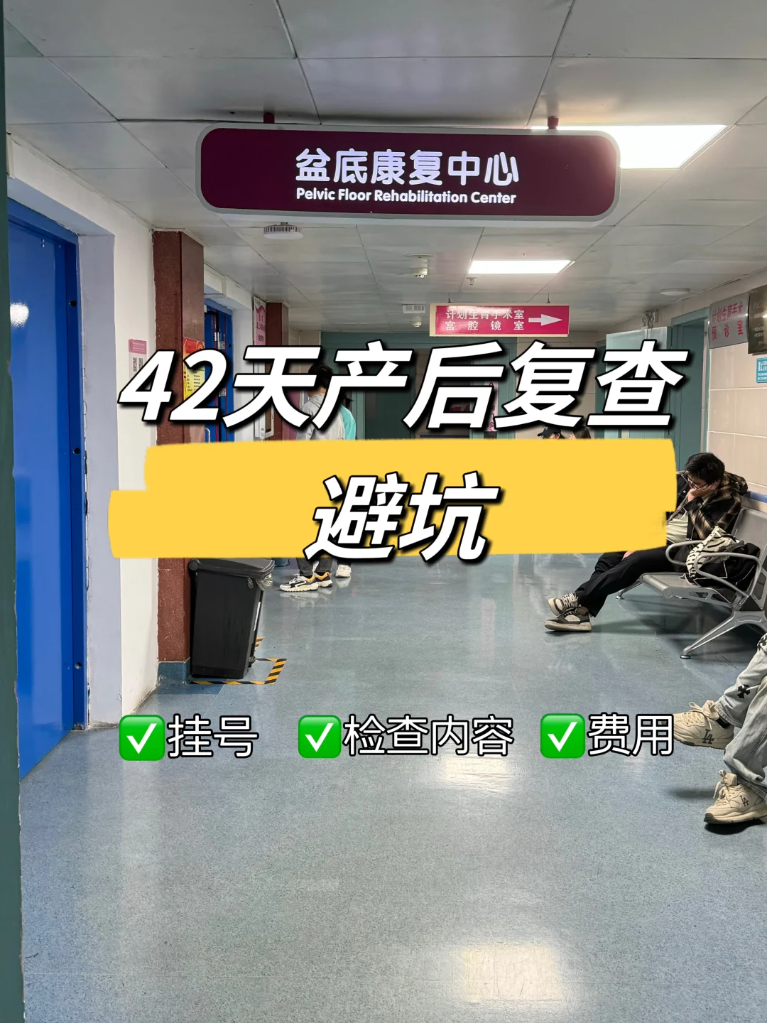 省妇幼街道口院区42天产后复查全流程分享,试管代孕多久时间能成功&国内包生男孩价格低