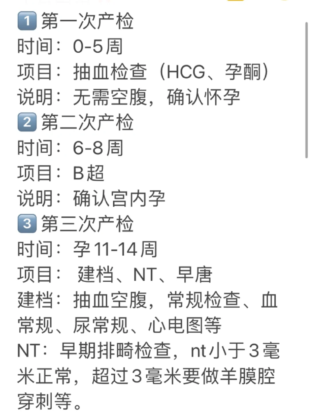 孕期完整产检表｜跟着走不会出错‼