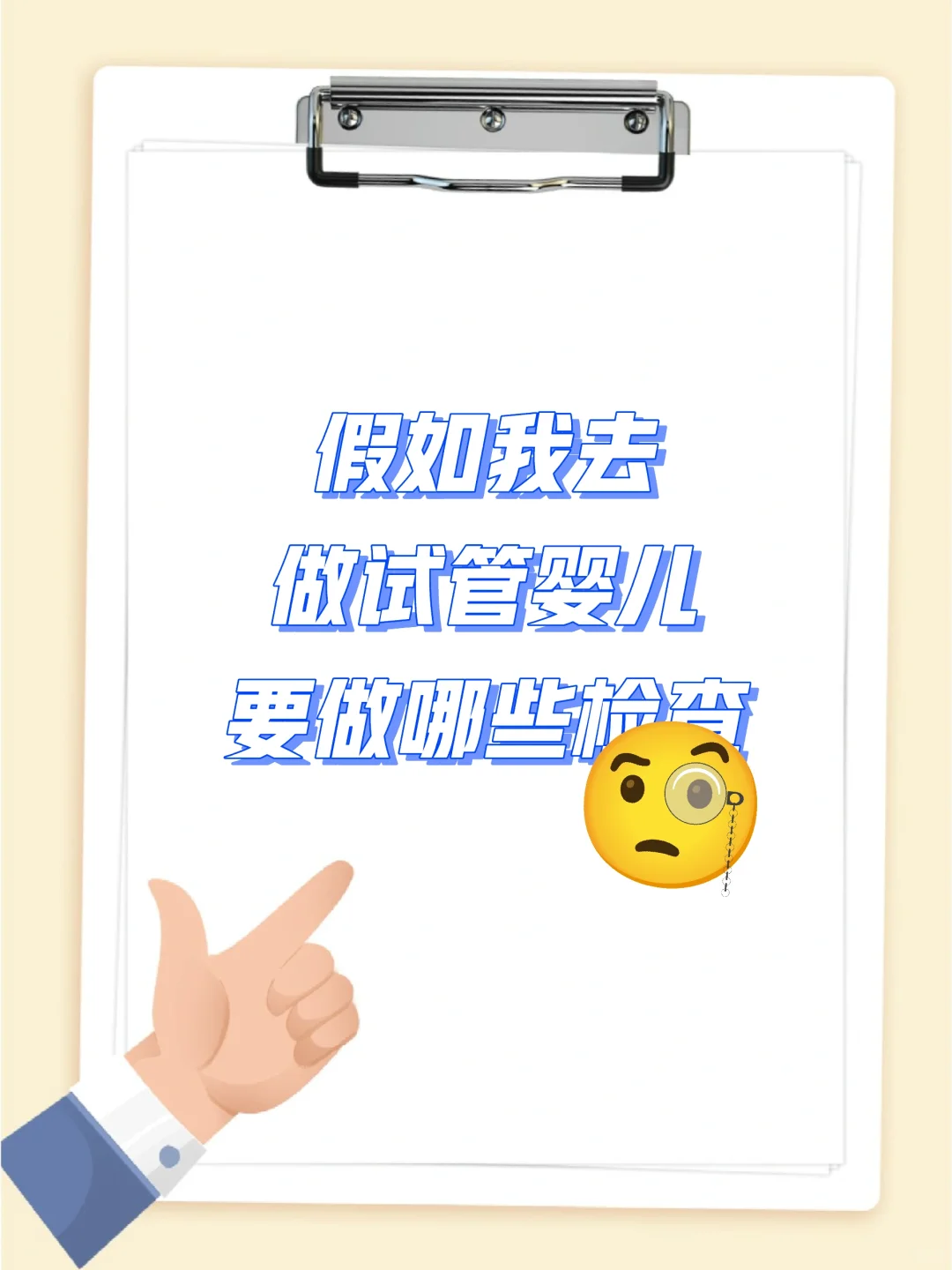 假如我去做……