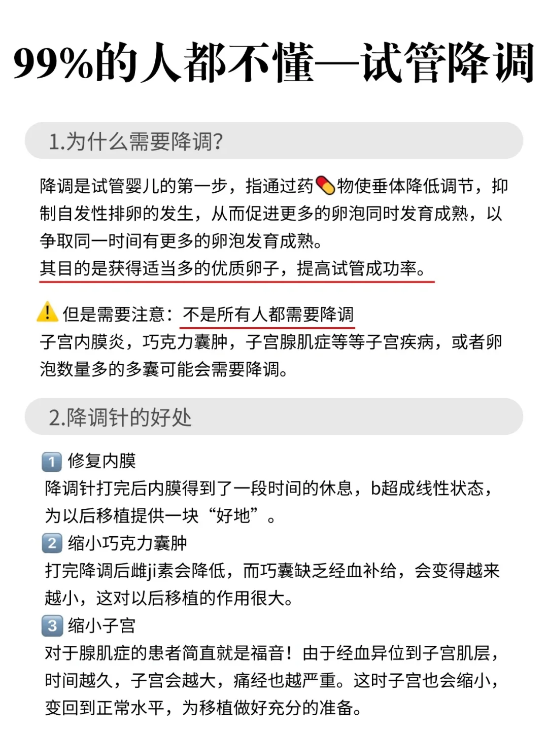 ⚠️注意试管降调不适合所有人！一篇讲明白,国内哪里可以做供卵_试管代孕最新方案是什么