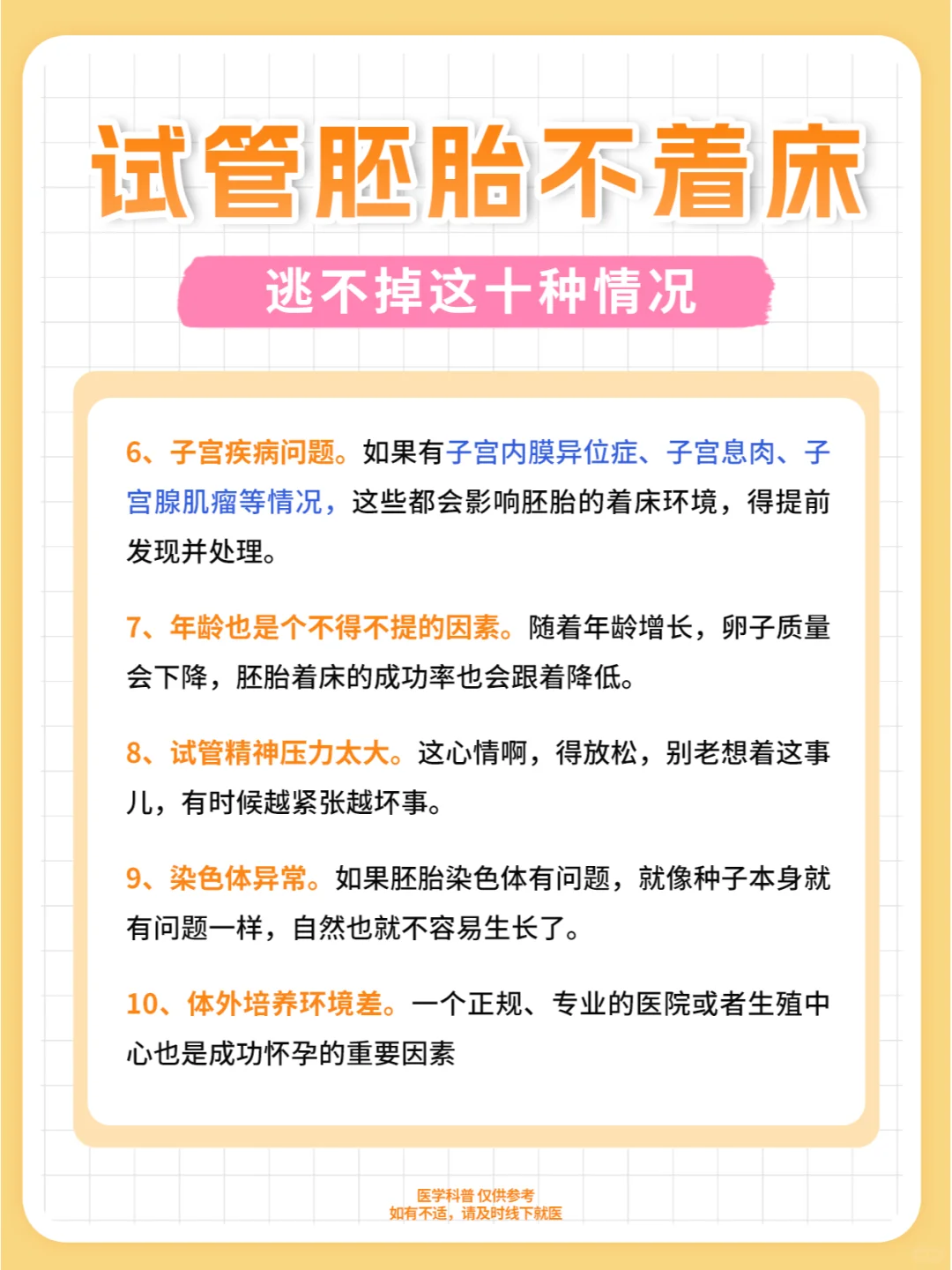 试管胚胎不着床，逃不掉这十种情况,国内正规的代孕机构电话_试管代孕交流群