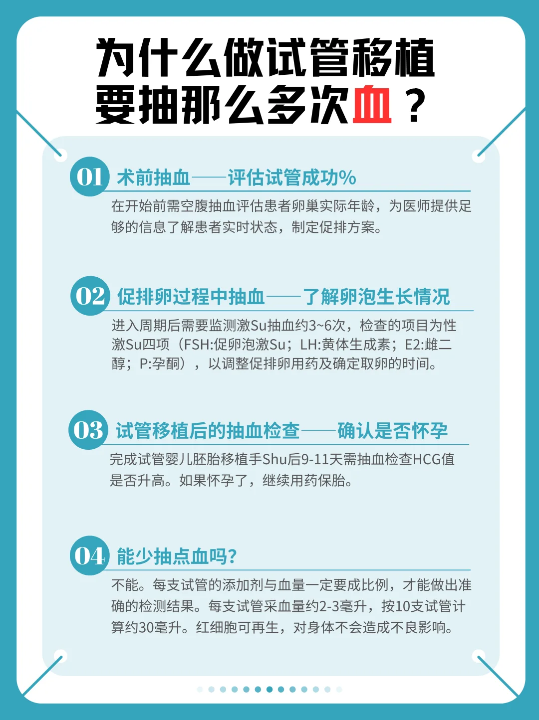 为什么做试管移植要抽那么多次血？告,三代试管婴儿代孕&私人助孕有偿服务