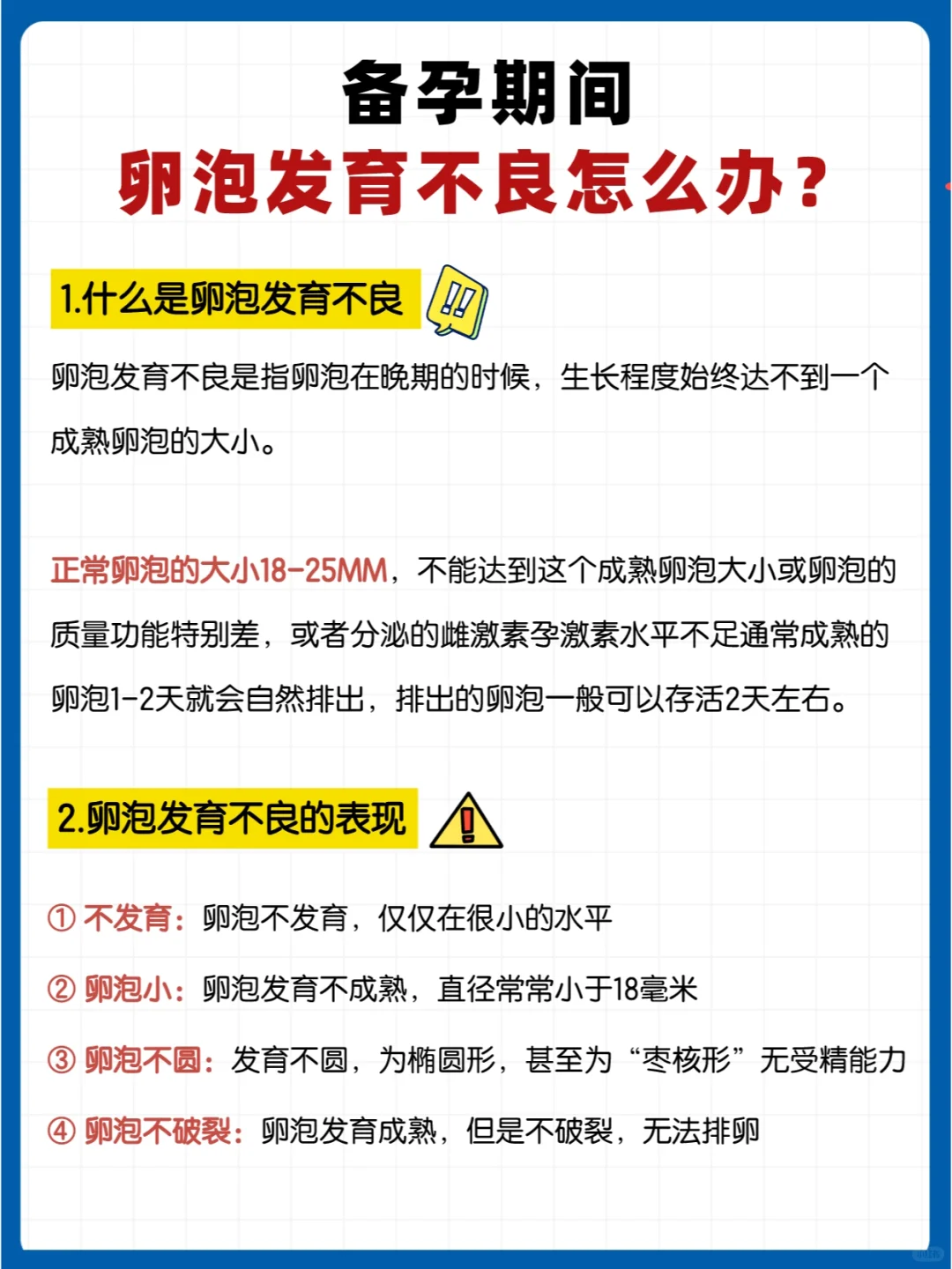 备孕期间👀卵泡发育不良怎么办⚠️,供卵代孕套餐