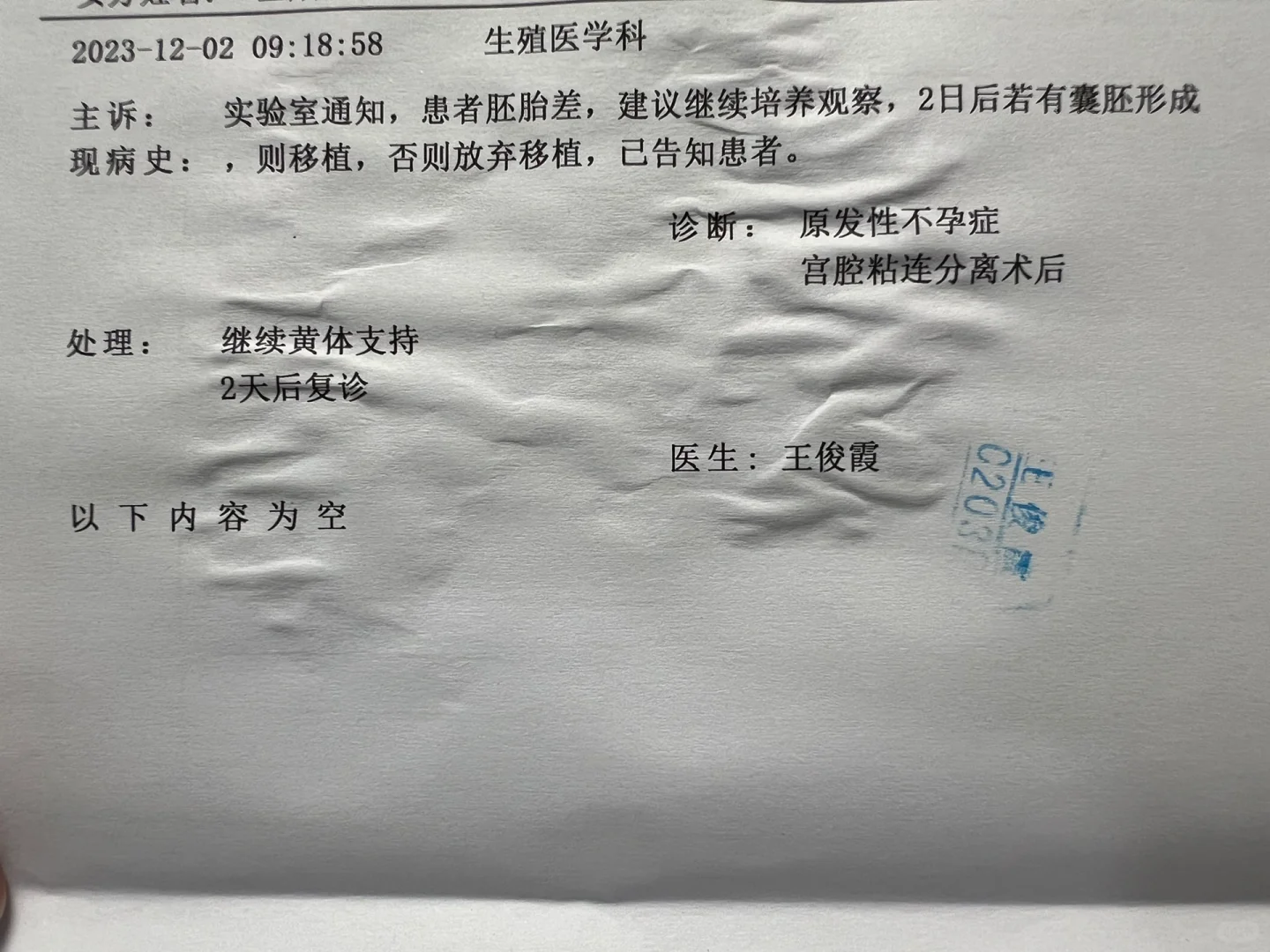 第三天没有可移植的胚胎