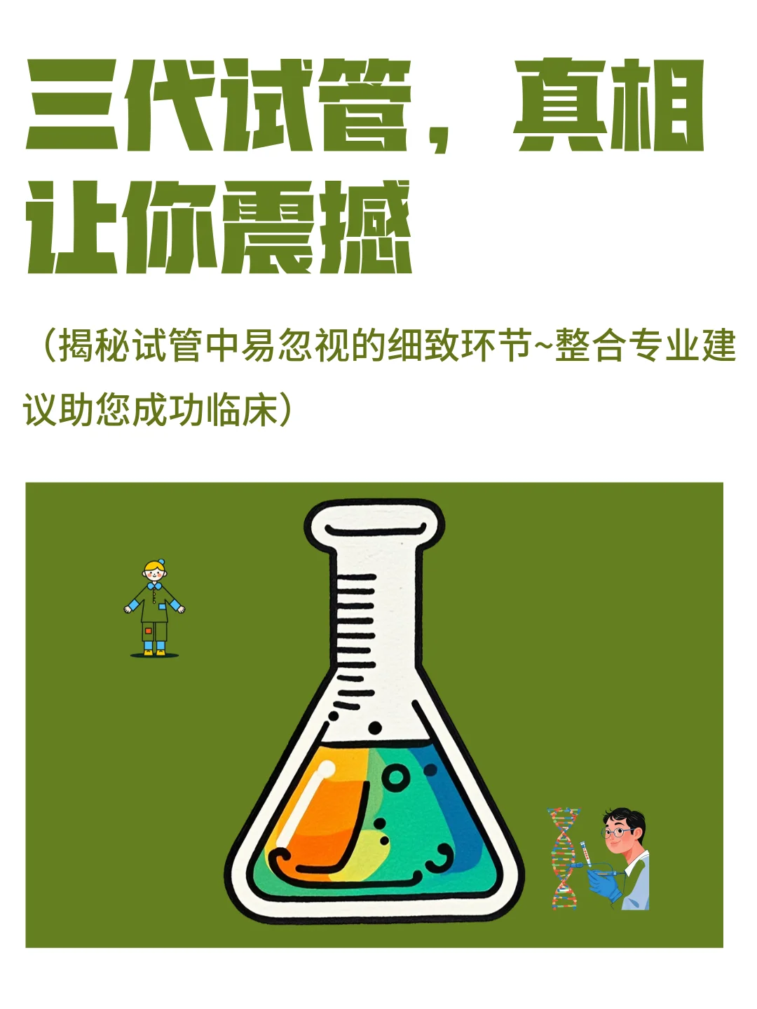 三代试管的真相，希望可以帮助到姐妹们☺