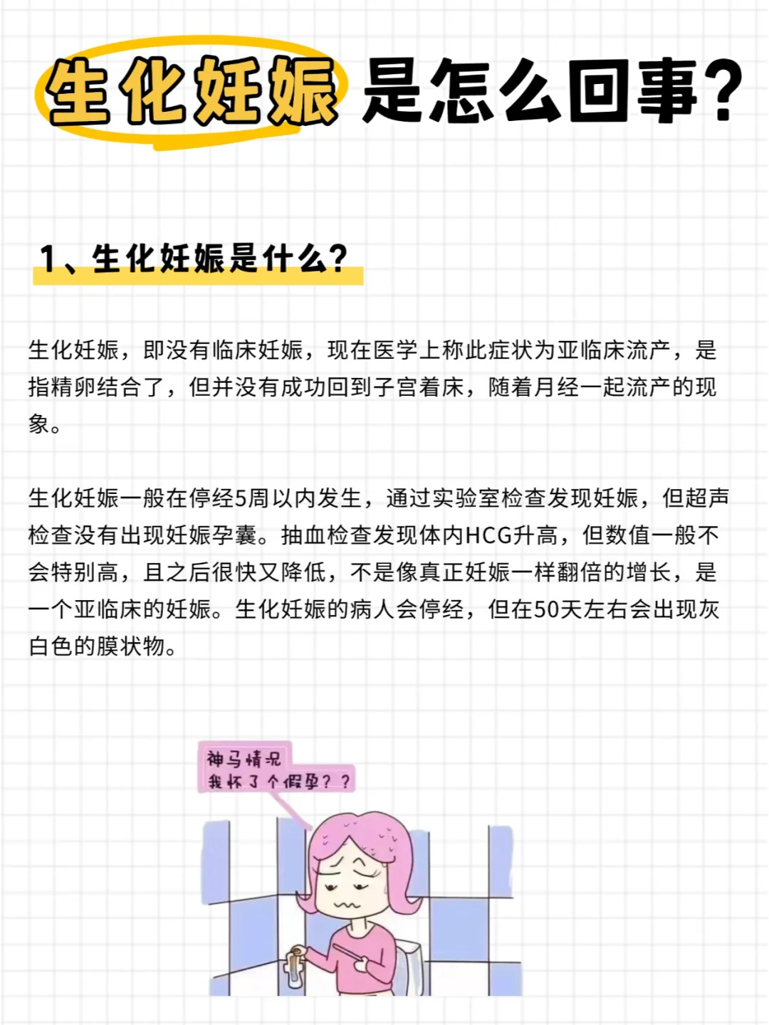 生化妊娠是怎么回事？