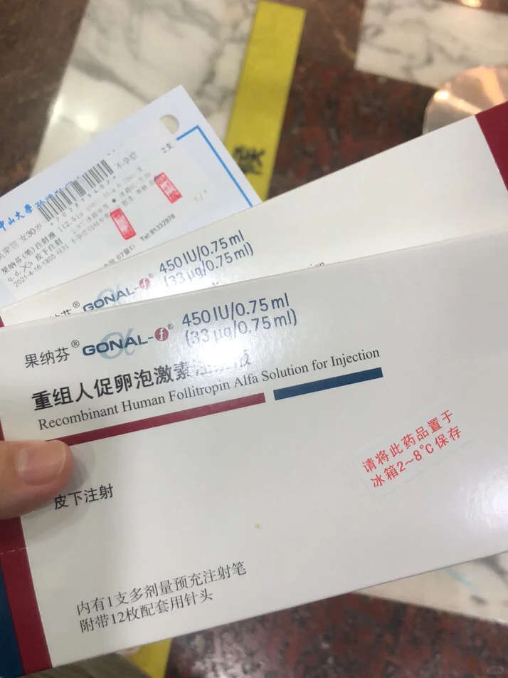 中山二院试管之路4️⃣建档、促排